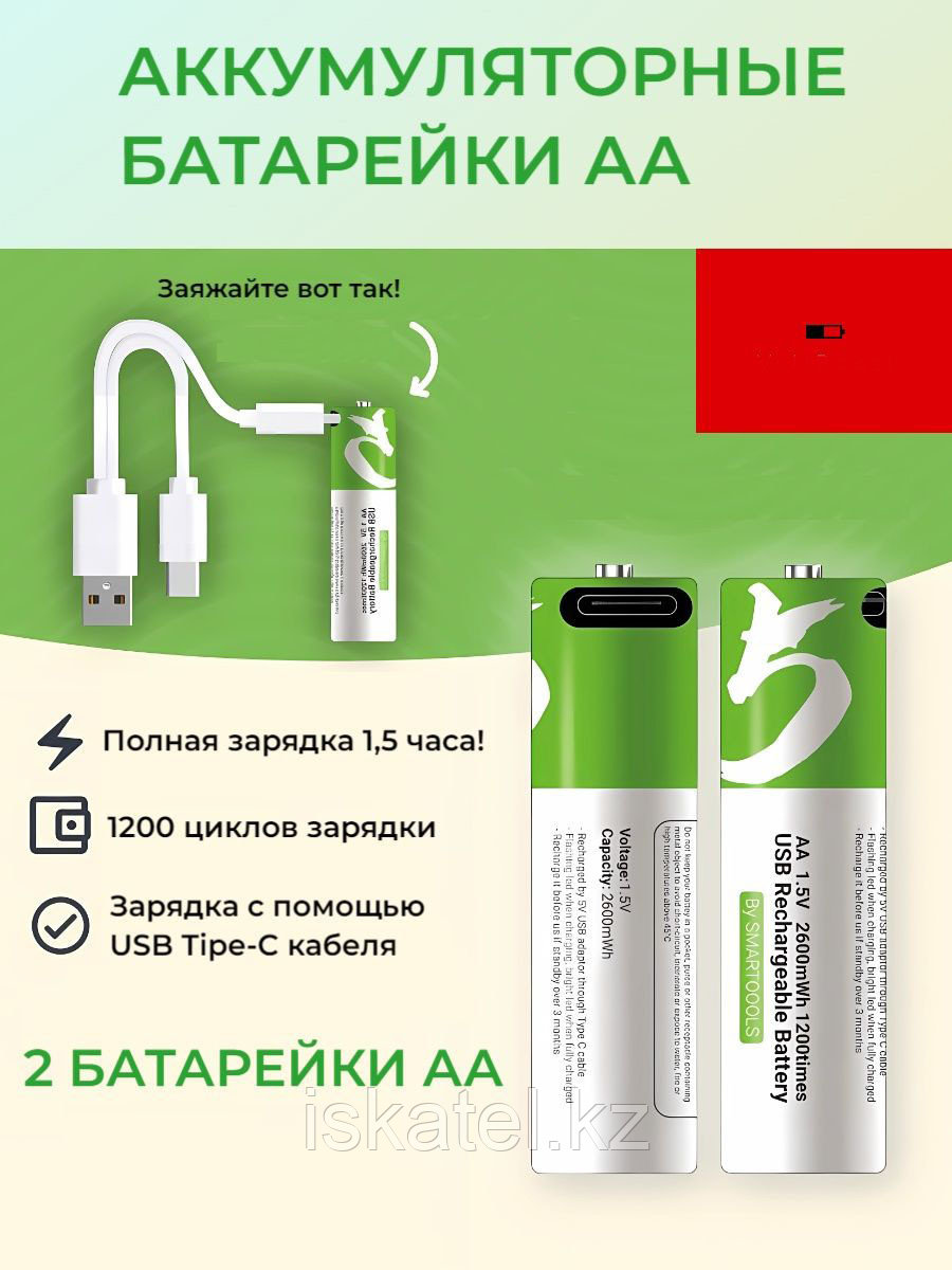 Аккумуляторные батарейки 2 шт. AA 1,5 вольт (Пальчиковая)