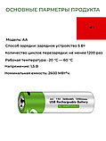 Аккумуляторные батарейки 2 шт. AA 1,5 вольт (Пальчиковая), фото 7