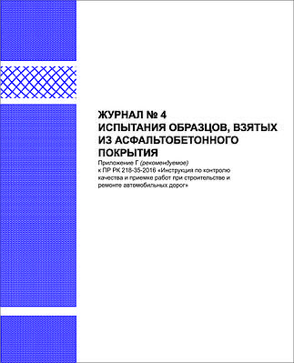 Журнал производства работ, купить в Казахстане, цена на Satu.kz