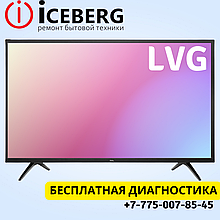 Ремонт телевизоров LVG в Астане