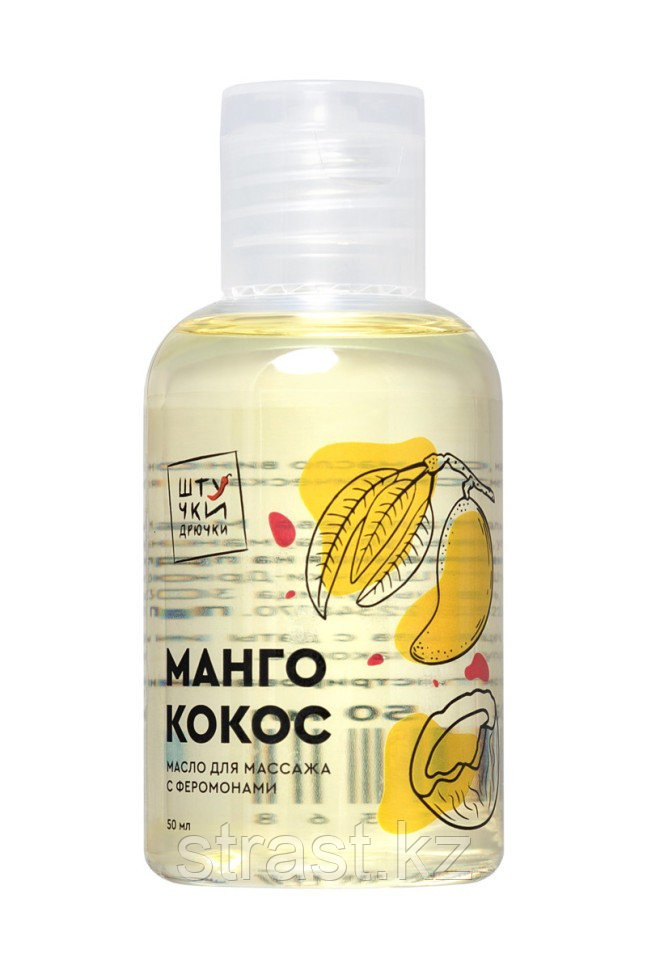 Массажное масло с феромонами Штучки-дрючки «Манго и кокос», 50 мл., фото 1