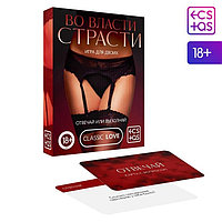 Игра-карточки "ВО ВЛАСТИ СТРАСТИ"