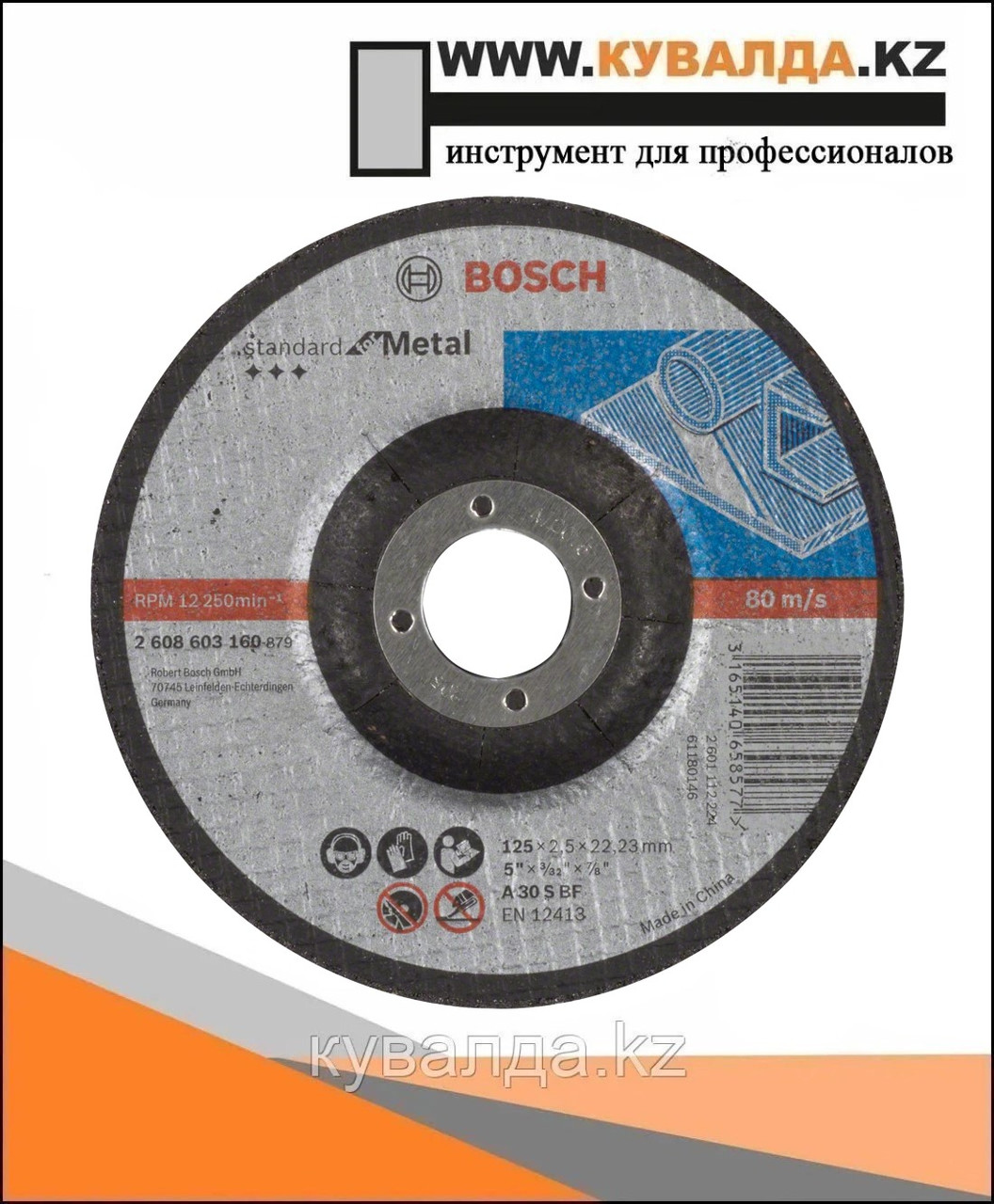 Отрезной диск Bosch Standard for Metal 125x2.5x22.23мм