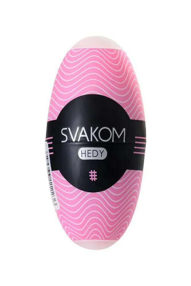 Мастурбатор яйцо Svakom Hedy Real Deal розовый  SSMC-02B