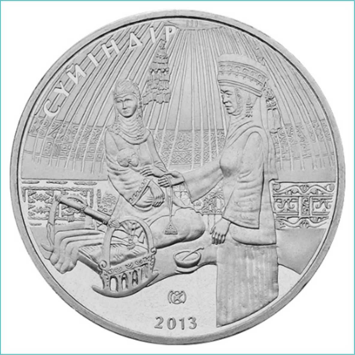 Монета "Суйiндiр (Суйындыр)" 50 тенге (Нейзильбер) - фото 1 - id-p108505789