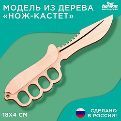 Деревянная Игрушка Нож 18 см., МД123