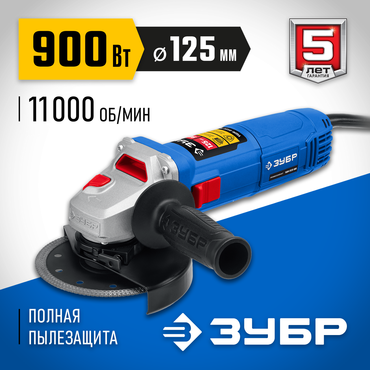 ЗУБР 900 Вт, 125 мм, углошлифовальная машина (болгарка) УШМ-П125-900 Профессионал