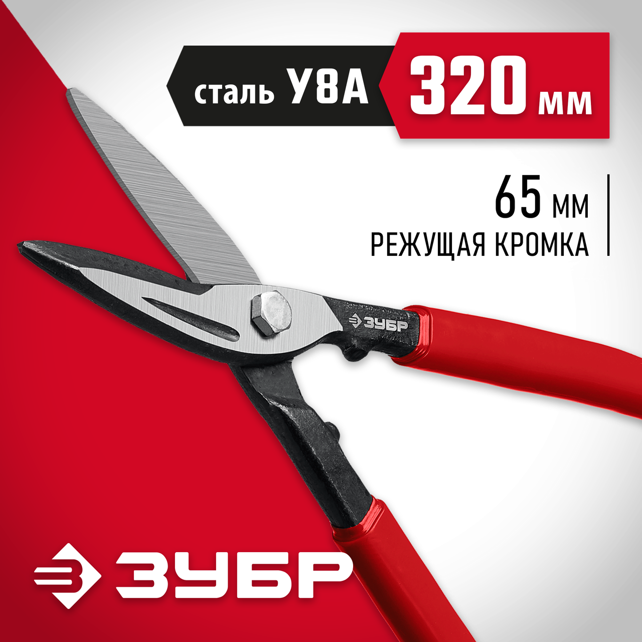 ЗУБР 320 мм, прямые, длина режущей кромки 65 мм, ножницы по металлу 23015-32_z02