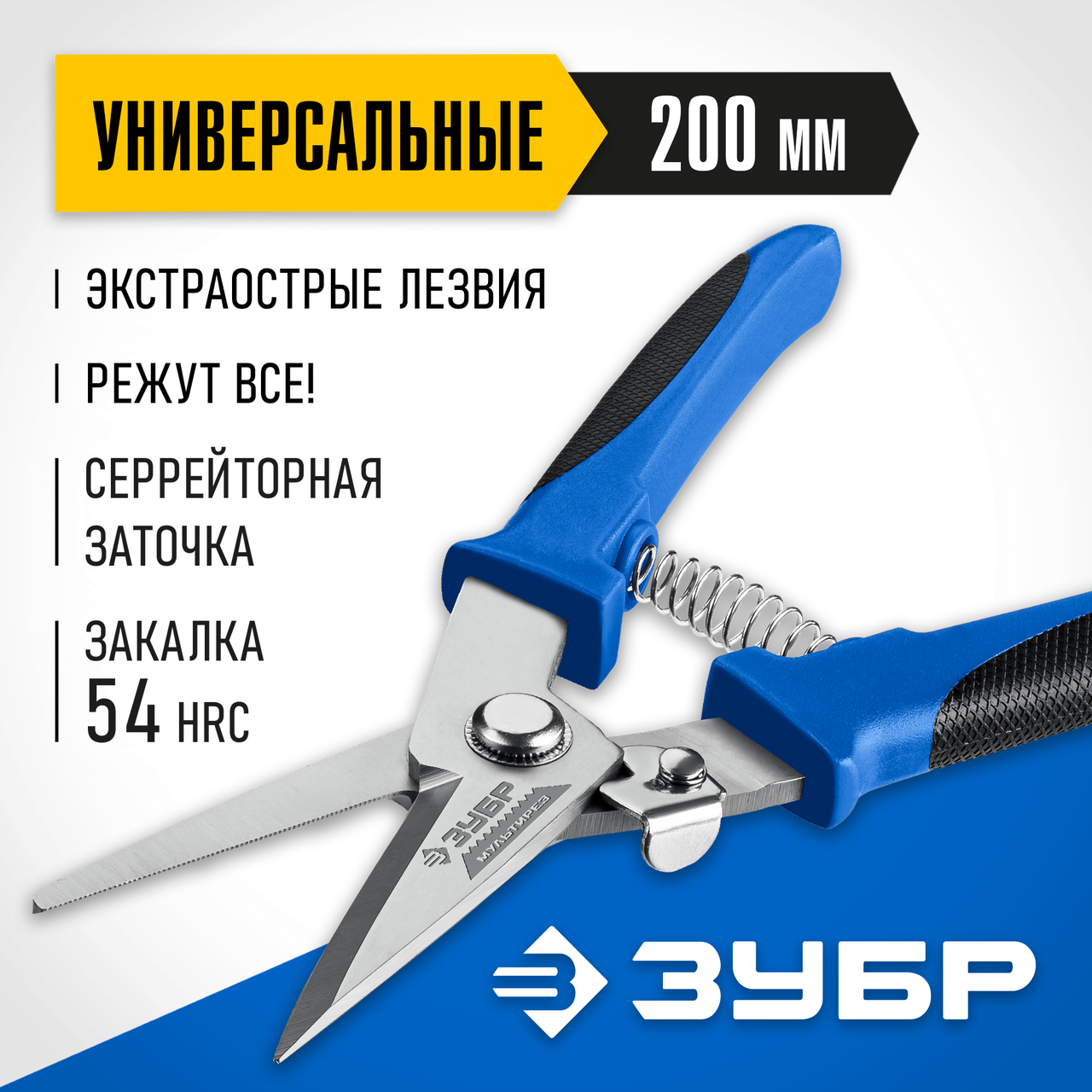 ЗУБР СУПЕРНОЖНИЦЫ 200 мм, многоцелевые технические ножницы 23215 Профессионал