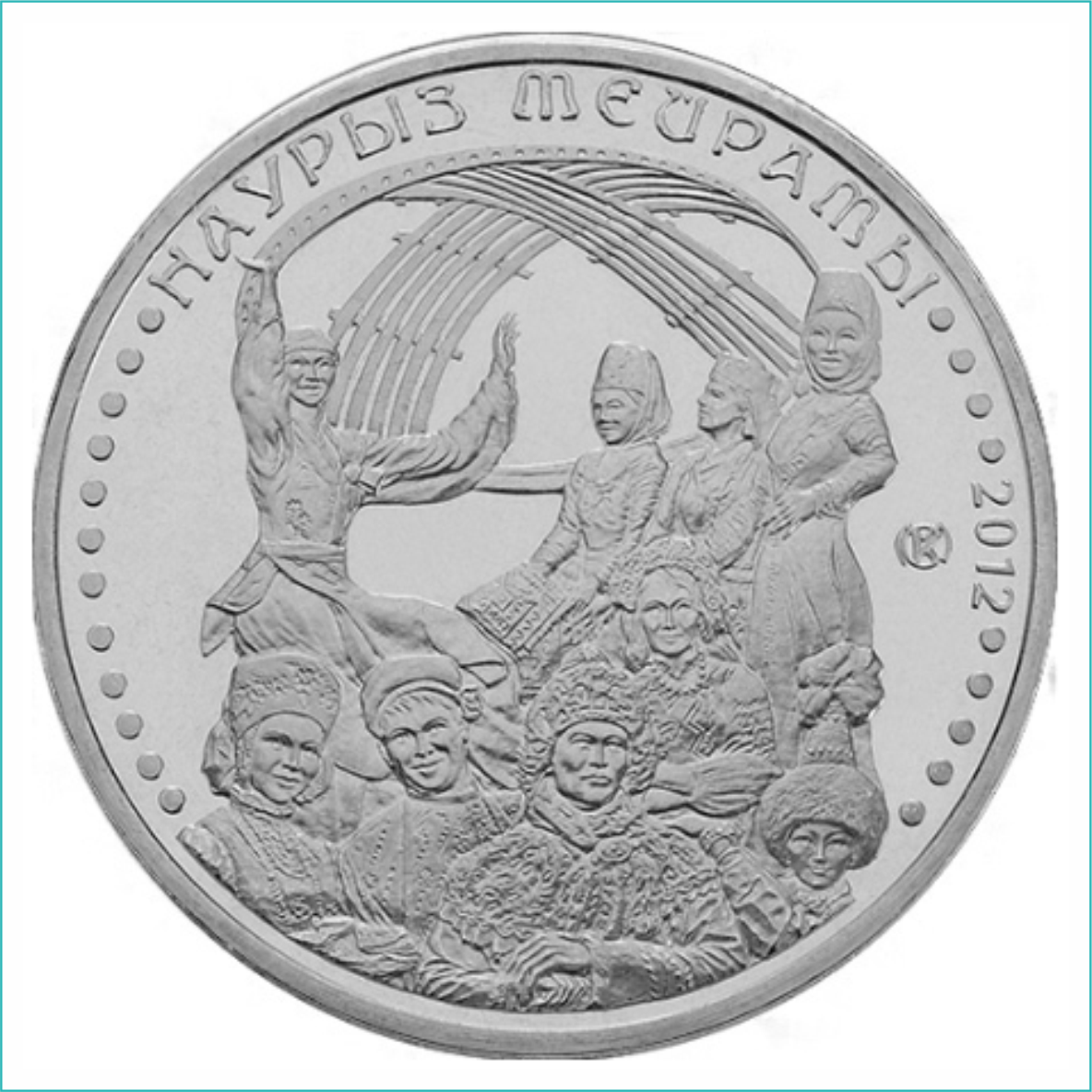 Монета "Праздник Наурыз - Наурыз мейрамы" (50 тенге) - фото 1 - id-p108506521