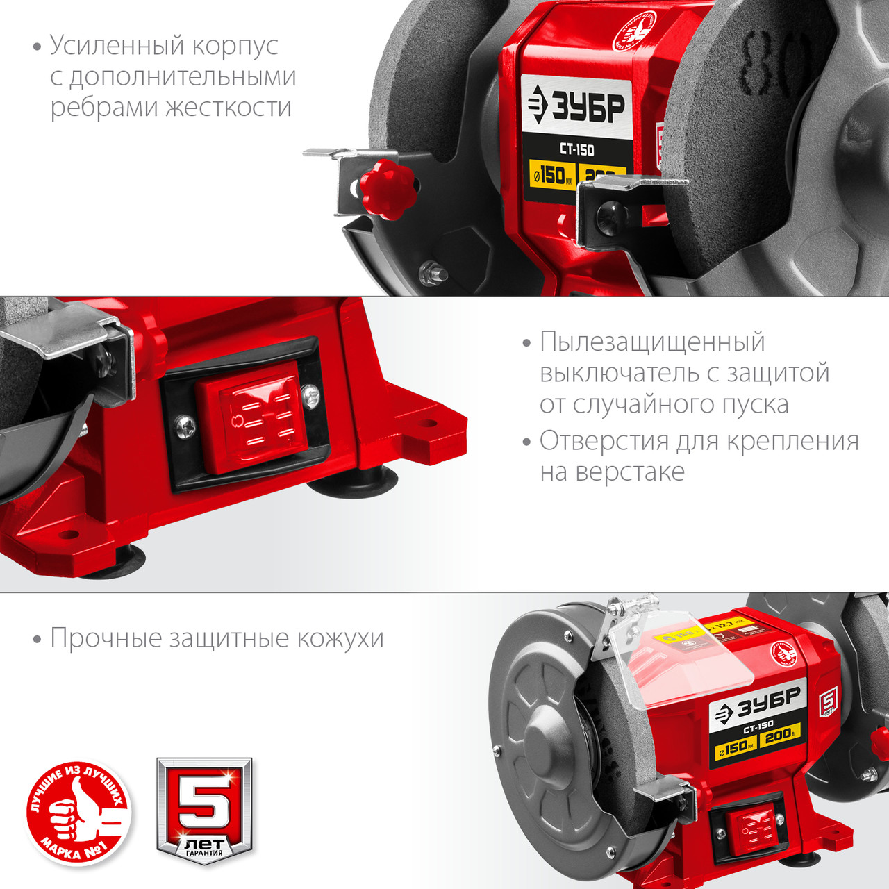 ЗУБР СТ-150 заточной станок, d150 мм, 200 Вт (СТ-150) - фото 7 - id-p108506791