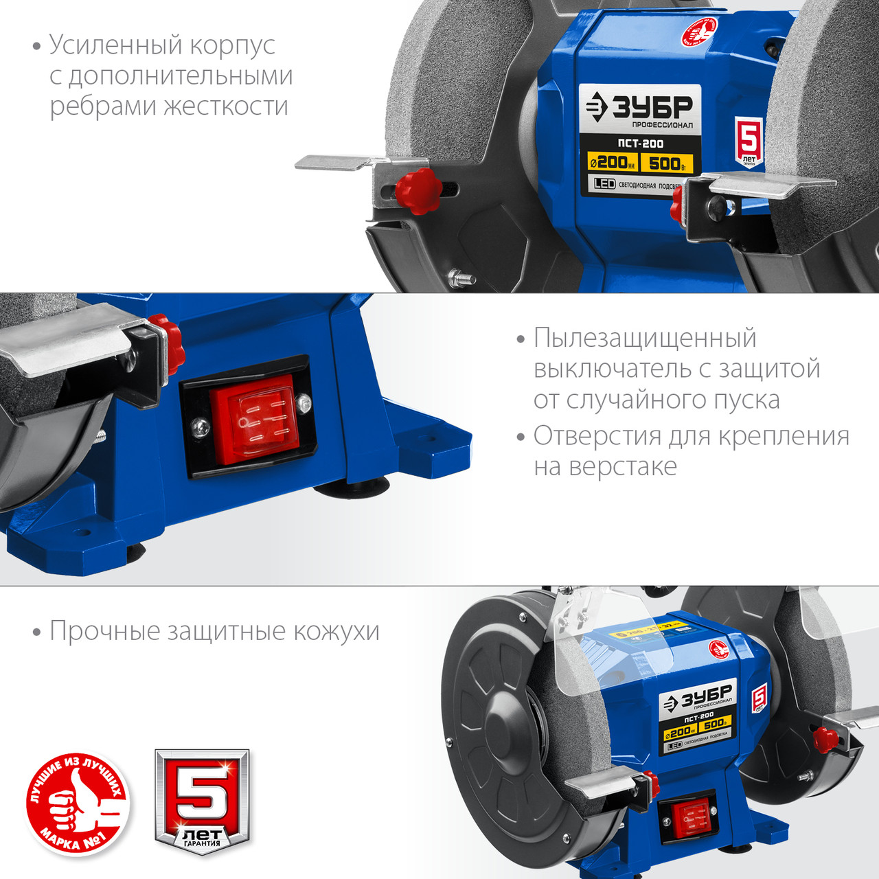 ЗУБР d200 мм, 500 Вт, профессиональный заточной станок ПСТ-200 - фото 7 - id-p108506795