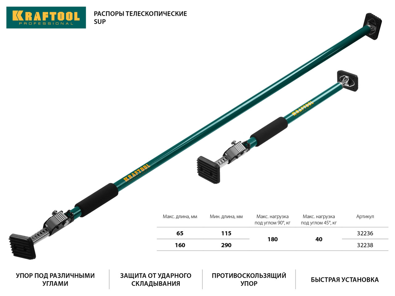 SUP-1 распор телескопический 65-115 см, KRAFTOOL (32236) - фото 7 - id-p108508557