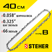 STEHER type B, шаг 0.325", паз 1.5 мм, 66 звеньев, цепь для бензопилы 75302-40