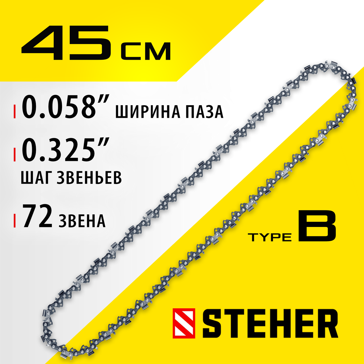 STEHER type B, шаг 0.325", паз 1.5 мм, 72 звена, цепь для бензопилы 75302-45 - фото 1 - id-p108506970