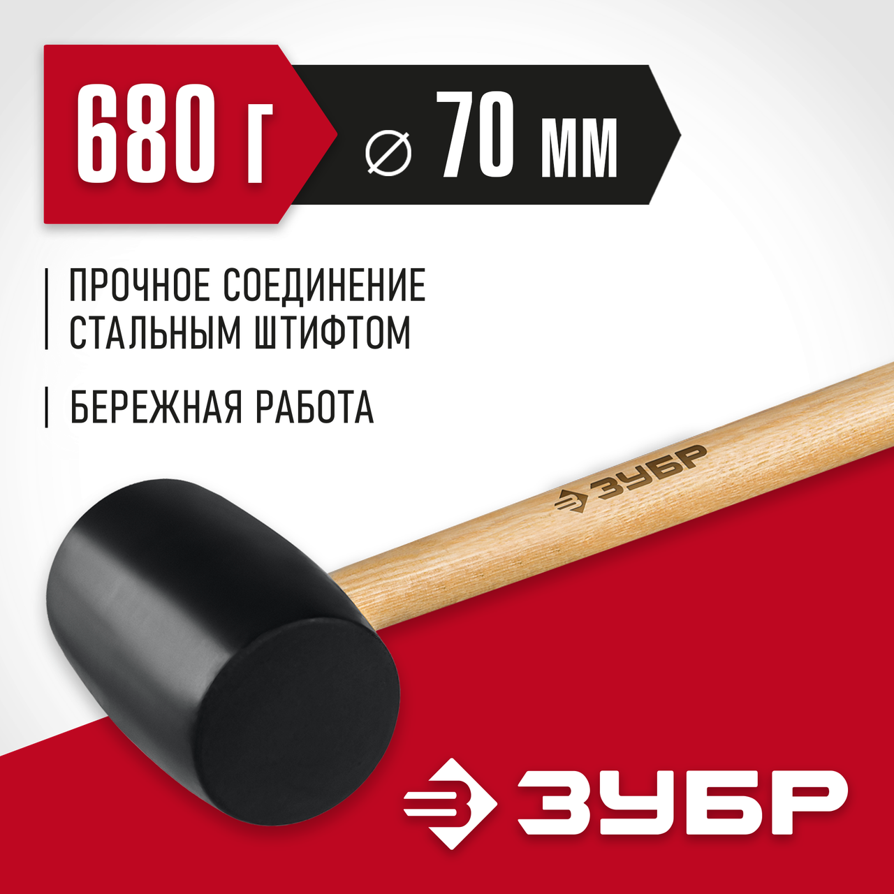 ЗУБР 680 г, чёрная резиновая киянка с деревянной рукояткой 2050-75_z02 Мастер
