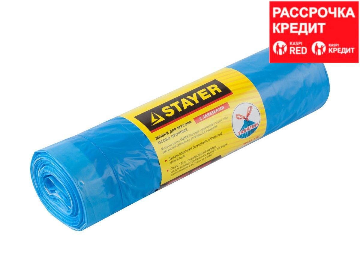 Мешки для мусора STAYER "Comfort" с завязками, особопрочные, голубые, 120л, 10шт (39155-120)