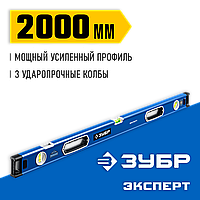 ЗУБР 2000 мм, усиленный уровень с зеркальным глазком 34570-200 Эксперт
