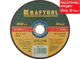 Круг отрезной по металлу KRAFTOOL 36250-150-1.6, абразивный, для УШМ, 150 x 1,6 x 22,23 мм