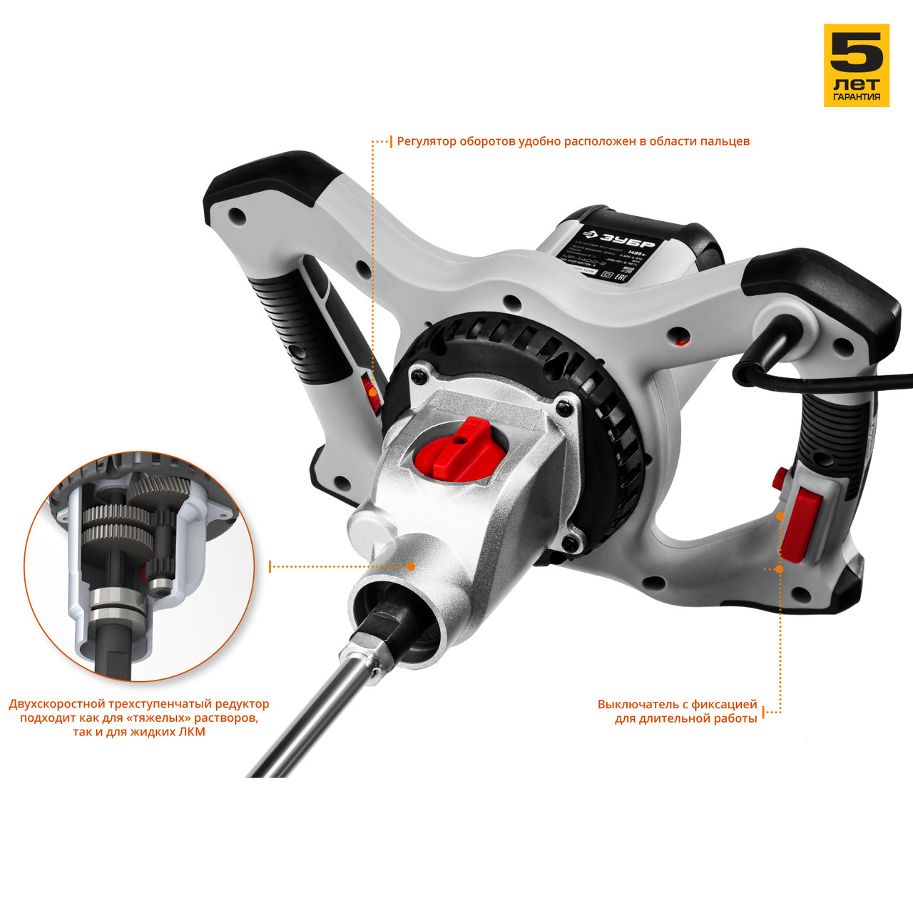 Миксер ЗУБР МР-1400-2 строительный, 2-скоростной, 1400 Вт, 13 Нм, 0-620 / 0-810 об/мин, М14 патрон - фото 5 - id-p108507120