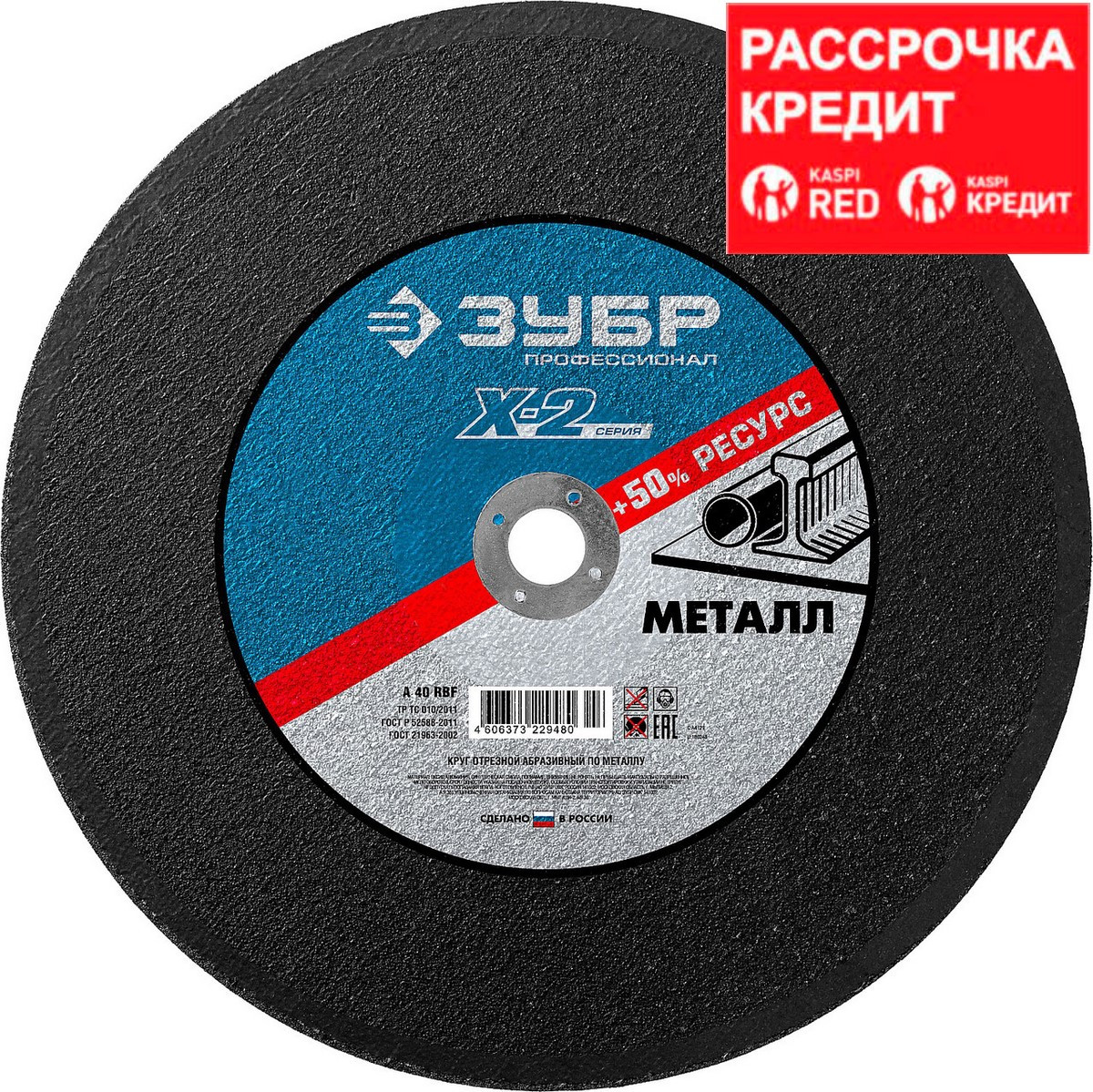 Круг отрезной "X-2" по металлу, 300х3,0х32мм, ЗУБР (36201-300-3.0_z03)