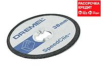Отрезной диск по пластику Dremel (SC476), 5 шт