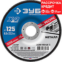 ЗУБР 125х6х22.23 мм, круг абразивный шлифовальный по металлу для УШМ 36204-125-6.0_z03