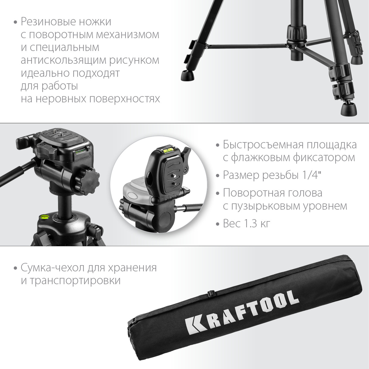 KRAFTOOL ST-160 штатив элевационный. Высота 59-160 см. Максимальный вес прибора - 5 кг. Резьба - 1/4. Вес - фото 4 - id-p108509899