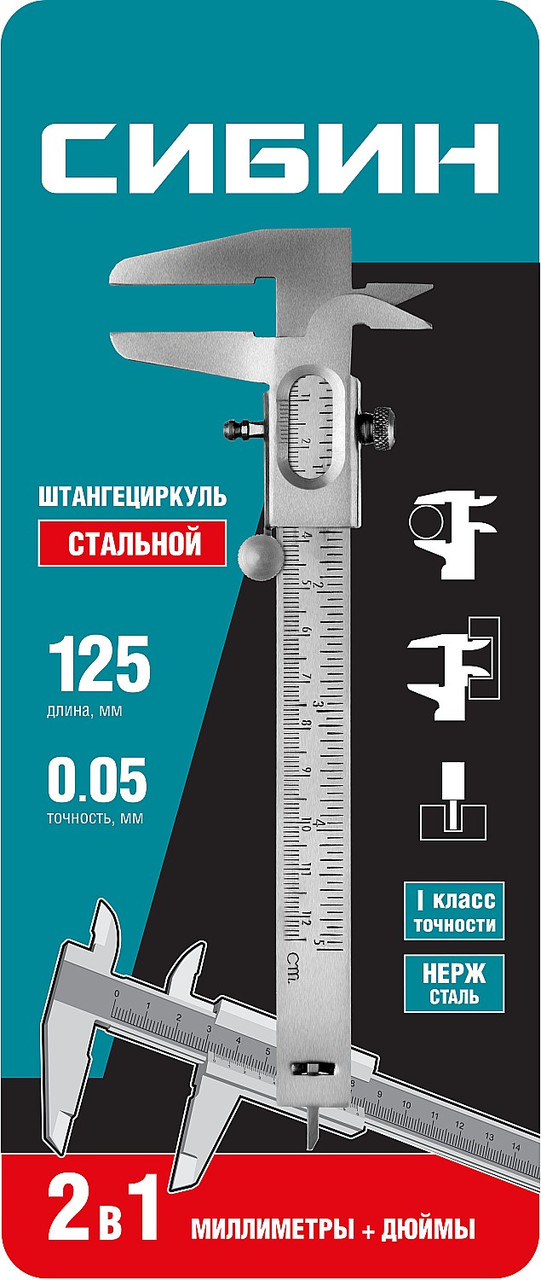 СИБИН 125 мм, штангенциркуль нониусный 3443 - фото 3 - id-p108509935