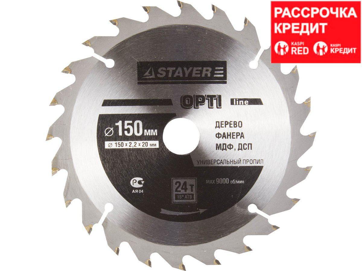 STAYER Opti Line 150 x 20мм 24T, диск пильный по дереву, оптимальный рез (3681-150-20-24) - фото 1 - id-p108510797