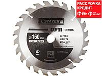 STAYER Opti Line 160 x 16мм 24T, диск пильный по дереву, оптимальный рез (3681-160-16-24)