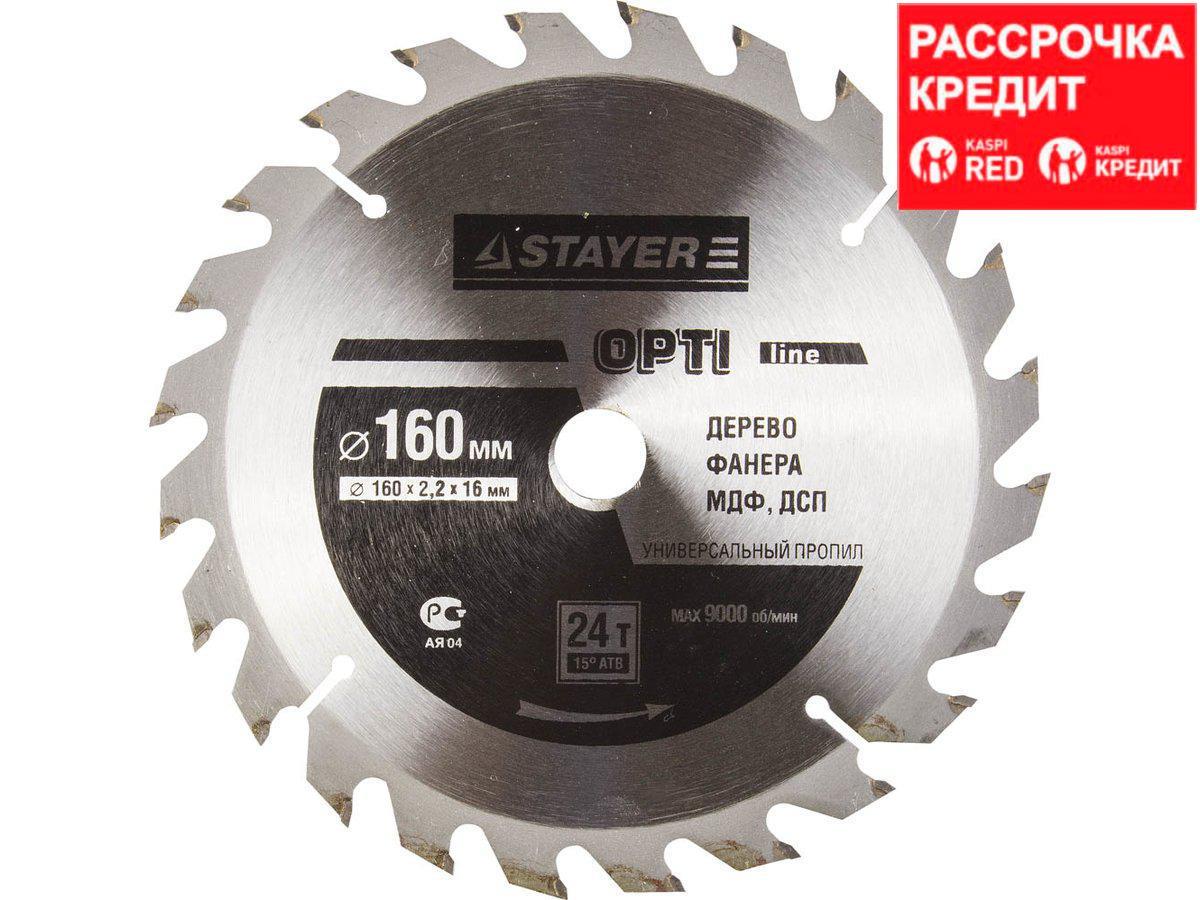 STAYER Opti Line 160 x 16мм 24T, диск пильный по дереву, оптимальный рез (3681-160-16-24) - фото 1 - id-p108510798