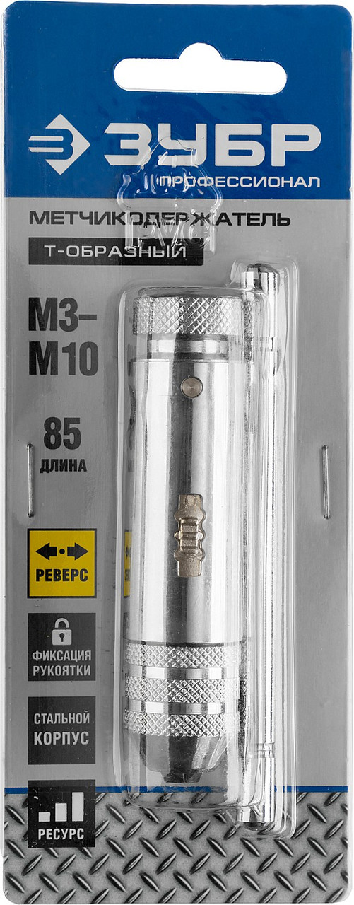 ЗУБР M3- M10, Метчикодержатель с храповым механизмом и реверсом (28137-85_z01) - фото 5 - id-p108508303