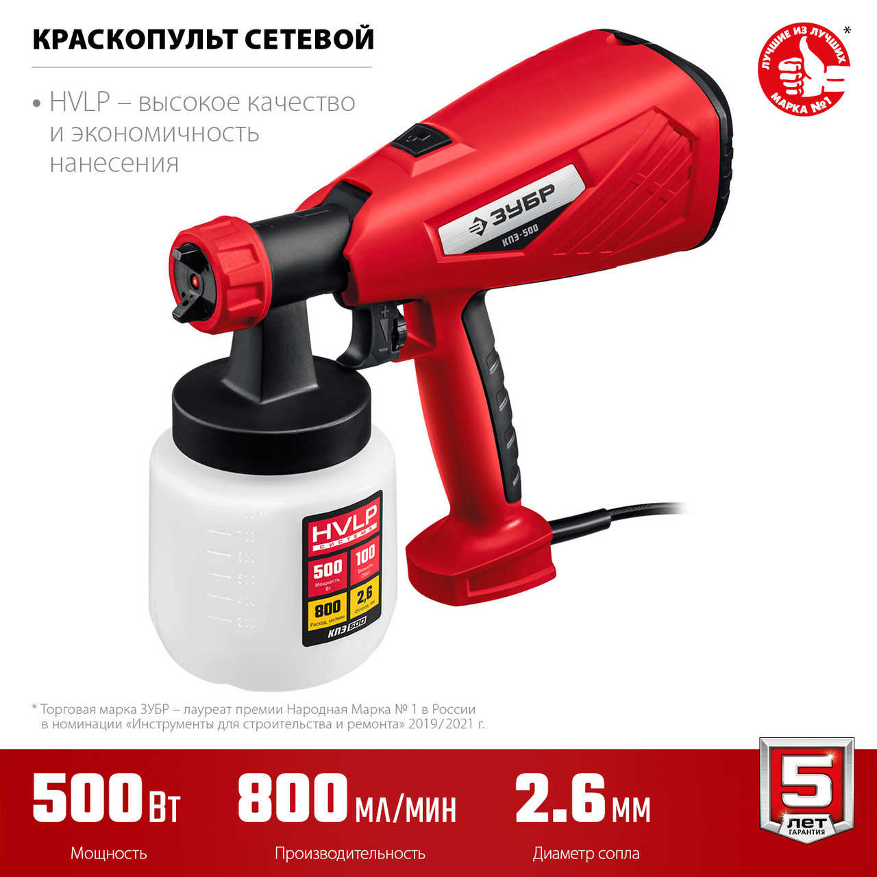 Краскопульт (краскораспылитель) электрич, ЗУБР КПЭ-500, HVLP, 0.8л, краскоперенос 0-800мл/мин,вязкость краски - фото 3 - id-p108507302