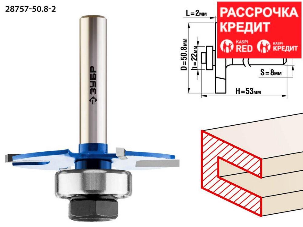 ЗУБР 50.8 x 2 мм, хвостовик 8 мм, фреза горизонтально-пазовая 28757-50.8-2 Профессионал