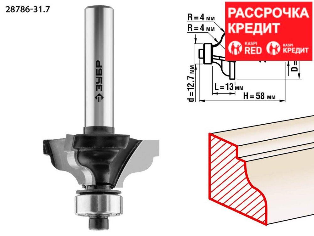 ЗУБР 31.7 x 13 мм, радиус 4 мм, фреза кромочная калевочная №3 28786-31.7 Профессионал