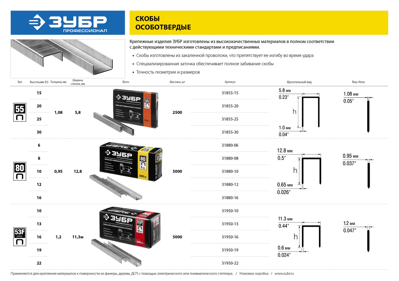 ЗУБР 30 мм скобы для степлера тонкие, широкие тип 55, 2500 шт (31855-30) - фото 5 - id-p108512770