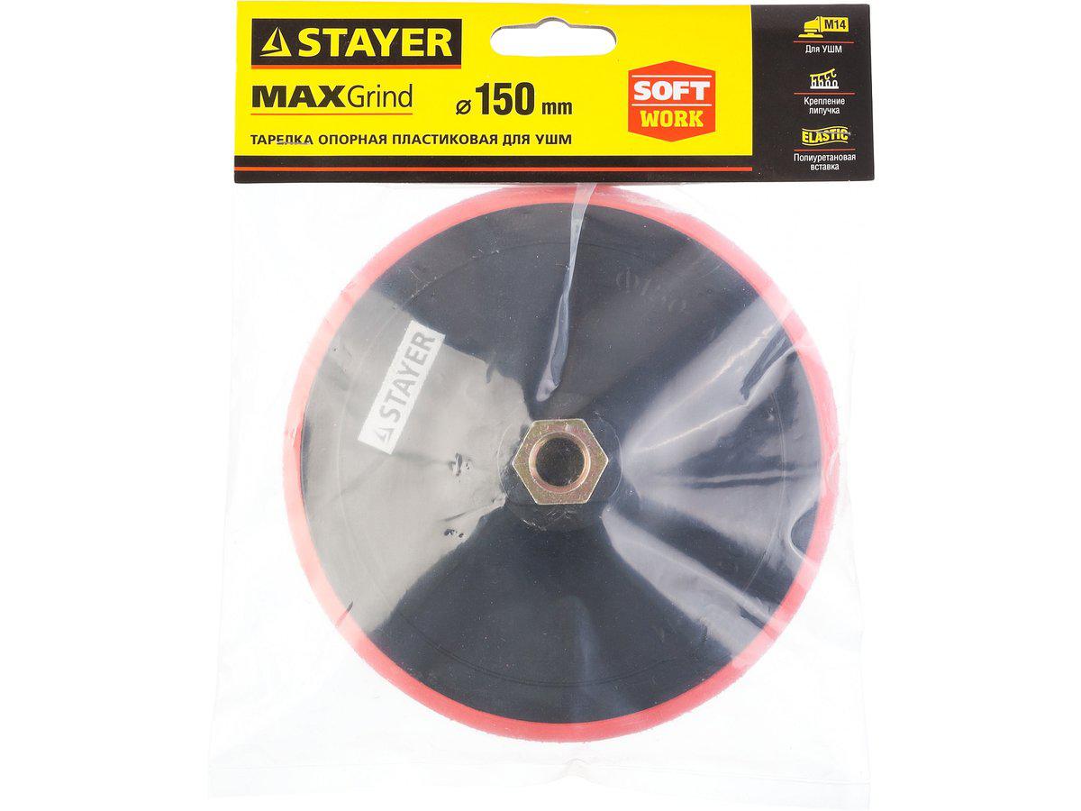 Тарелка опорная STAYER "MASTER" пластиковая для УШМ на липучке, полиуретановая вставка, d=150 мм, М14 - фото 5 - id-p108512850
