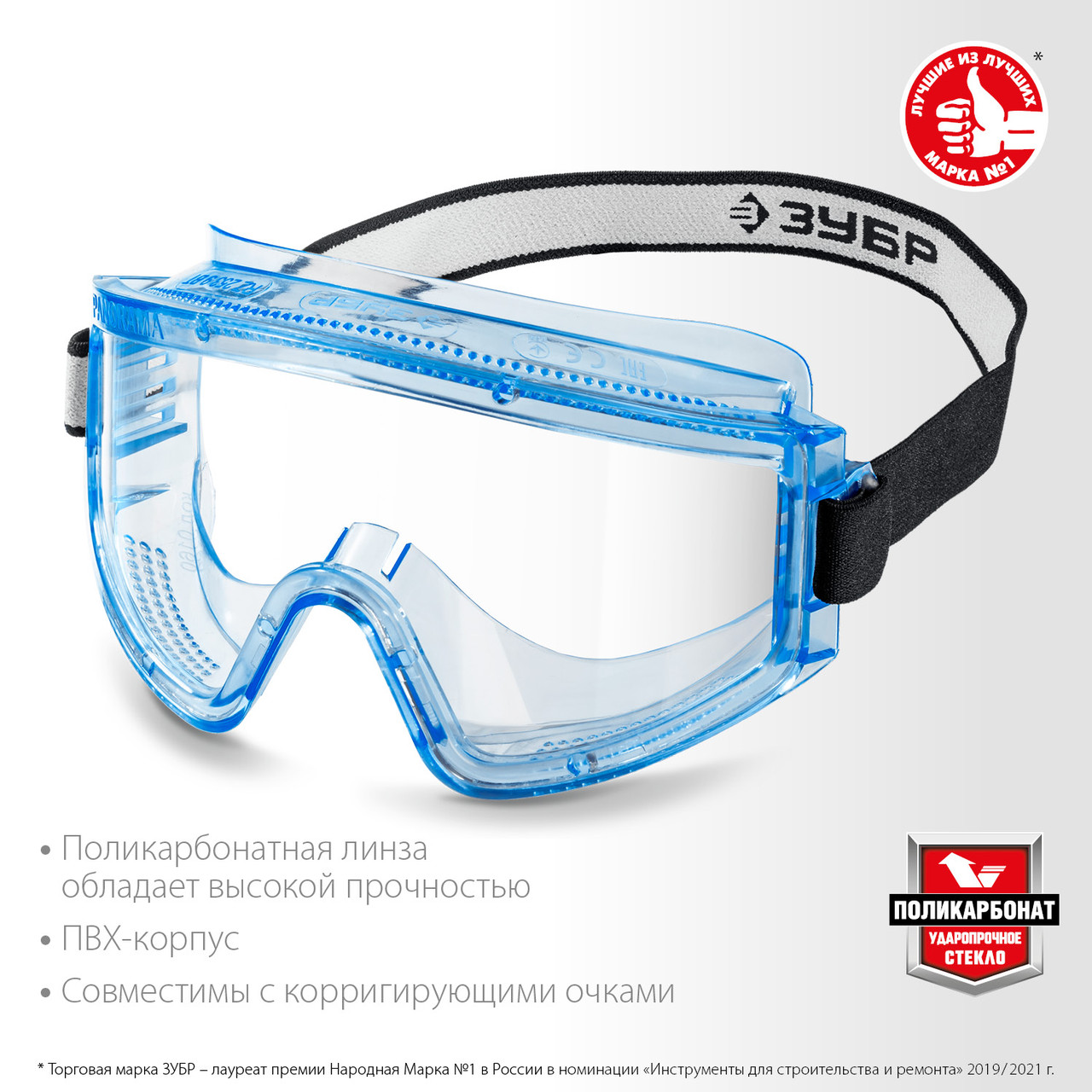 ЗУБР прозрачные, прямая вентиляция, панорамные защитные очки ПАНОРАМА П 110231 - фото 2 - id-p108513861
