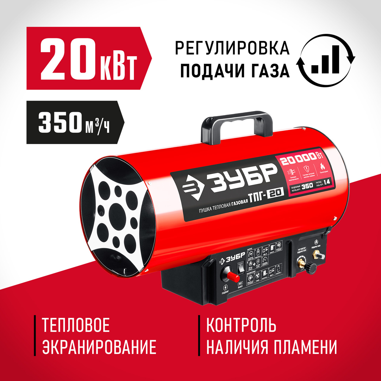 ЗУБР 20 кВт, газовая тепловая пушка ТПГ-20 Мастер - фото 1 - id-p108516711