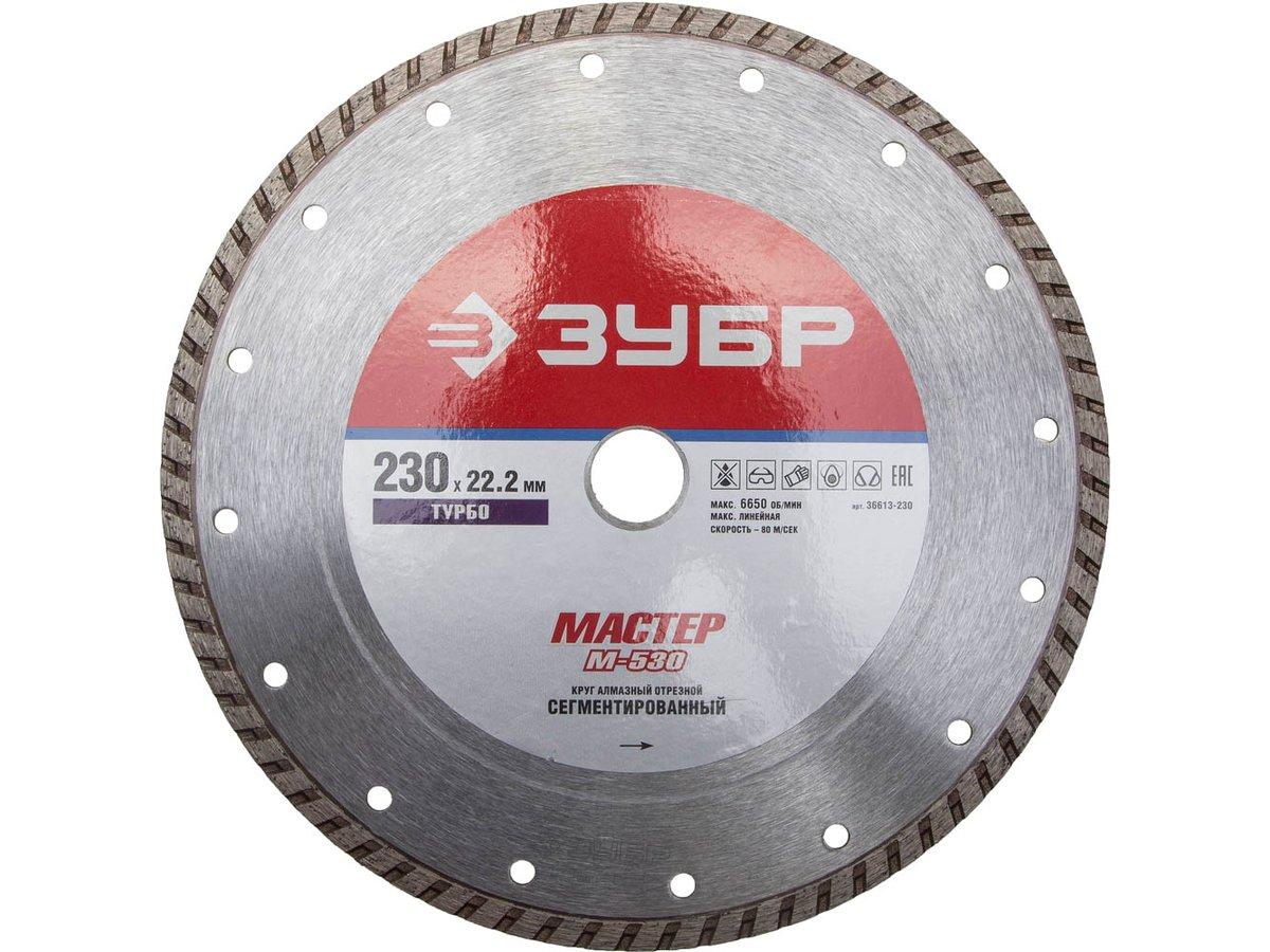 Алмазный диск отрезной ЗУБР 36613-230, МАСТЕР, ТУРБО, сегментированный, сухая резка, 22,2 х 230 мм - фото 2 - id-p108510479