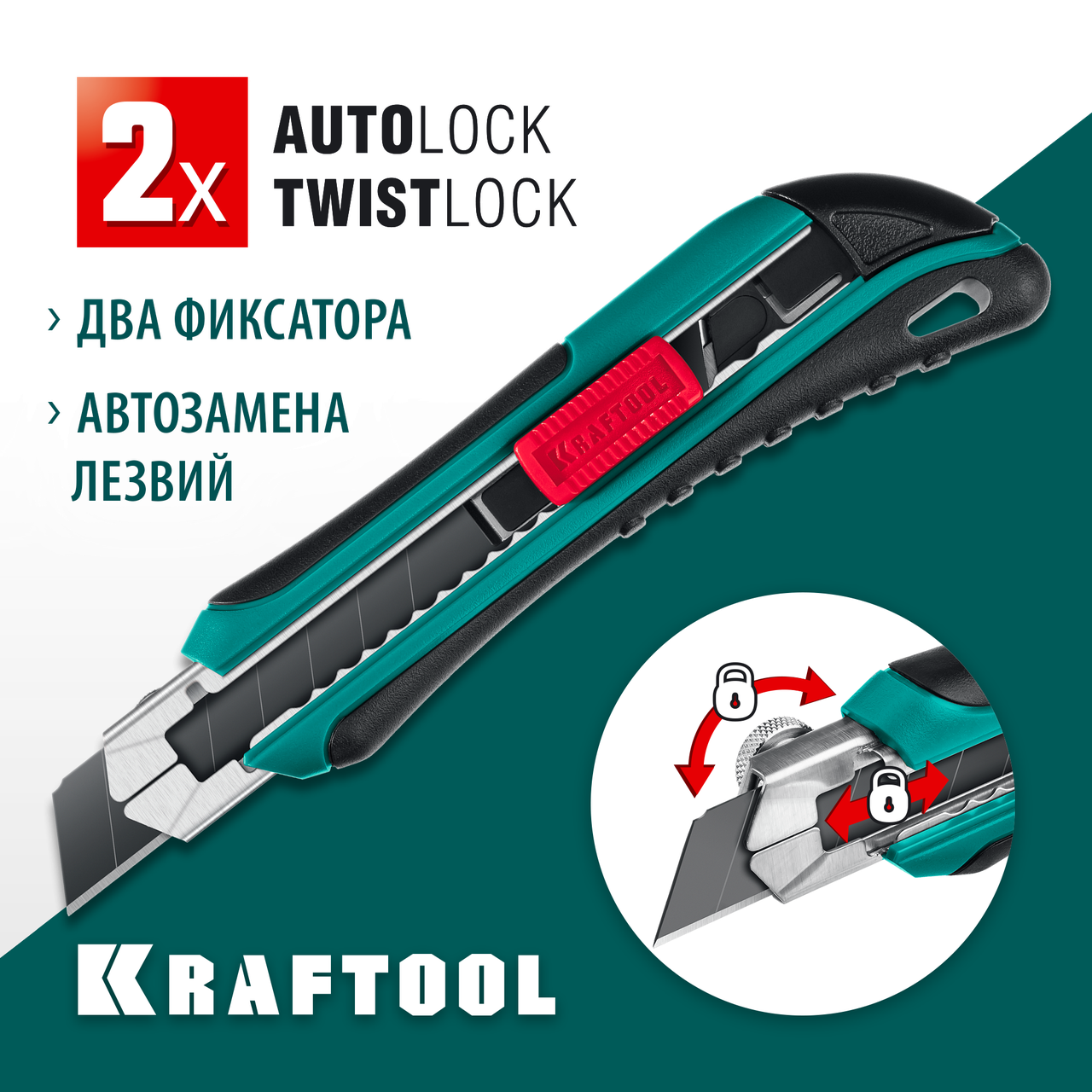 KRAFTOOL 18 мм, сегментированное лезвие, автостоп, автозамена, дополнительный фиксатор, нож AK-18 09193_z02