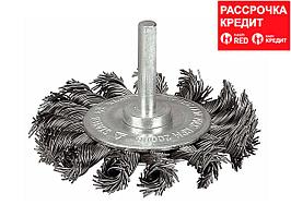 ЗУБР "ЭКСПЕРТ". Щетка дисковая для дрели, жгутированная стальная проволока 0,5мм, 100мм (3522-100_z01)