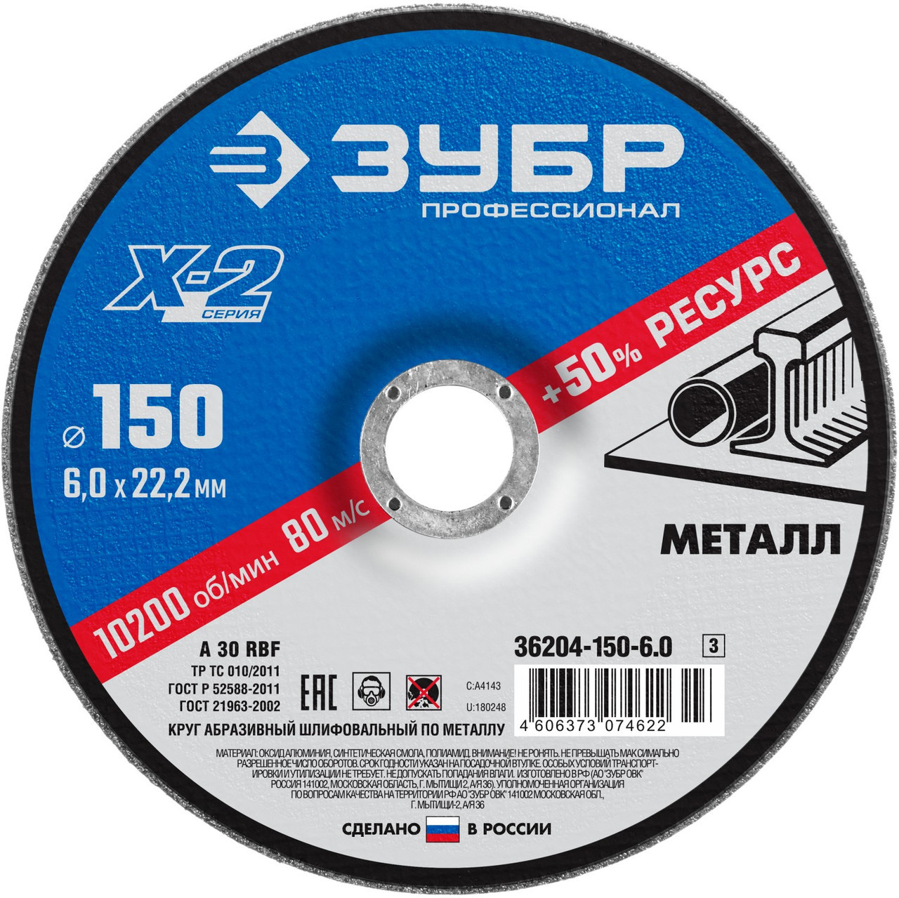 Круг шлифовальный "X-2" по металлу, 150х6х22,23мм, ЗУБР (36204-150-6.0_z03)