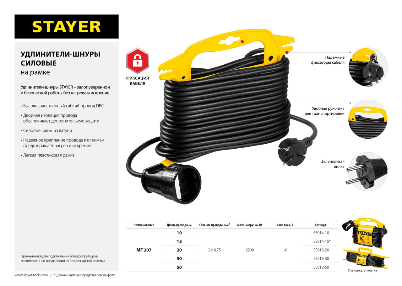 Удлинитель на рамке "MF 207", 15 м, 2200 Вт, 1 гнездо, ПВС 2х0,75 мм2, STAYER (55014-15_z01) - фото 8 - id-p108514234