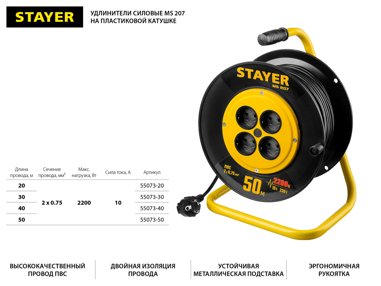 Удлинитель на катушке MS 207, 30 м, 2200 Вт, 4 гнезда, ПВС 2х0,75 мм2, STAYER (55073-30_z01) - фото 8 - id-p108514247