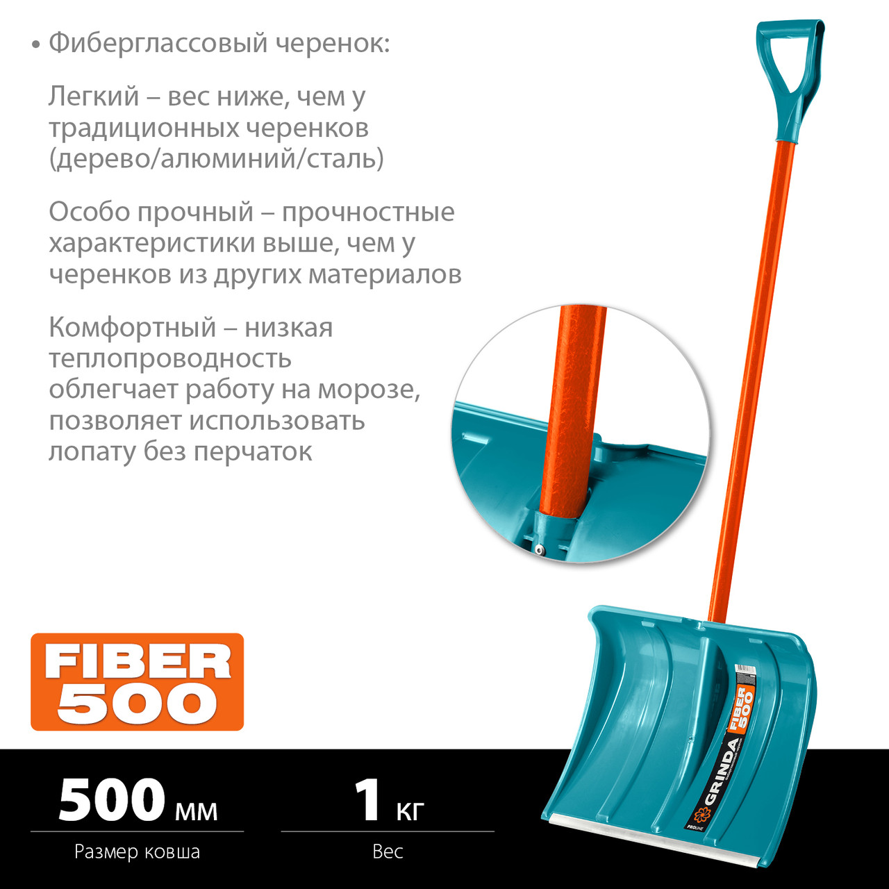 GRINDA 500 мм, с алюминиевой планкой, снеговая пластиковая лопата, FIBER-500 ProLine 39940 - фото 2 - id-p108515247