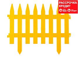 Забор декоративный GRINDA "КЛАССИКА", 28x300см, желтый (422201-Y)