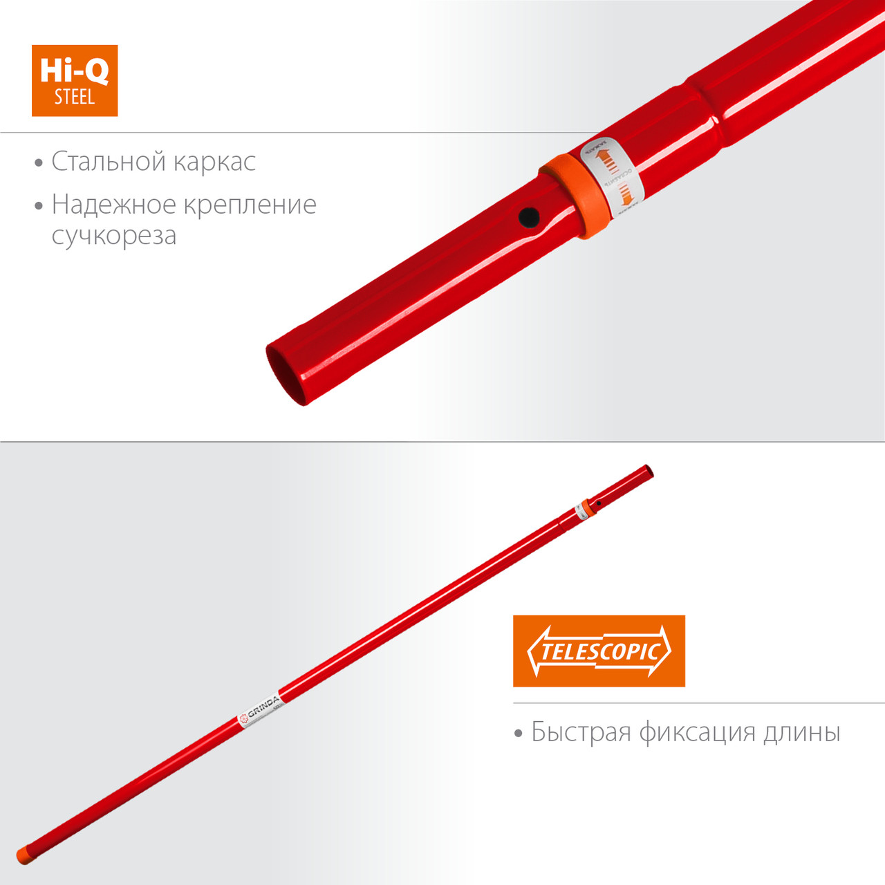 GRINDA стальная, телескопическая ручка для штанговых сучкорезов TH-24 8-424447_z02 - фото 3 - id-p108515307