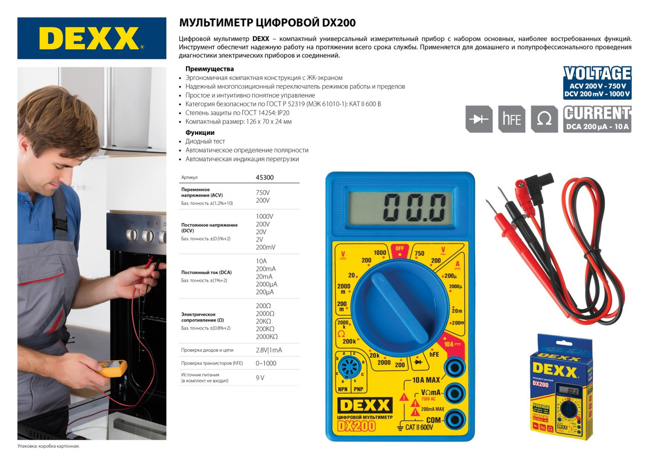 Мультиметр DEXX DX200 цифровой (45300) - фото 8 - id-p108514309
